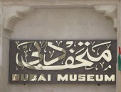 Dubai, Museum Dubai, Museum